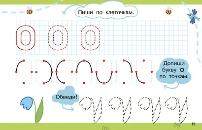 Пишем по клеточкам и точкам - фото 14