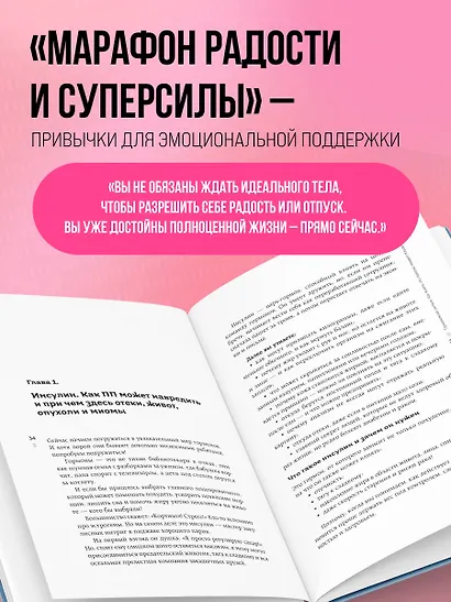Худей, меняя гормоны. Простая 30-дневная программа похудения, которая работает там, где диеты бессильны - фото 7