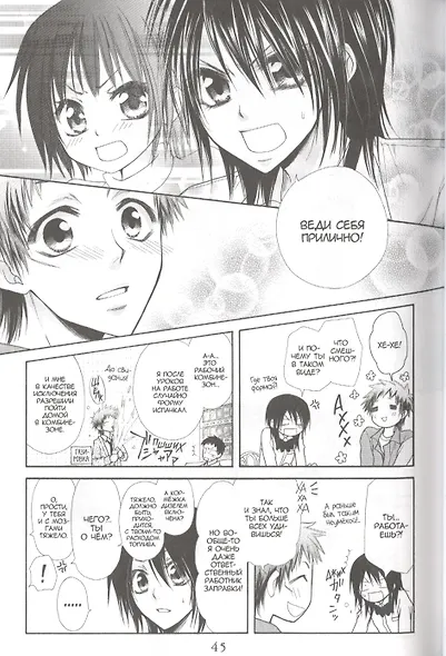 Староста-горничная. Том 7 (Президент студсовета - горничная! / Maid Sama!). Манга - фото 4