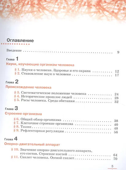 Биология. 9 класс. Учебник. - фото 2