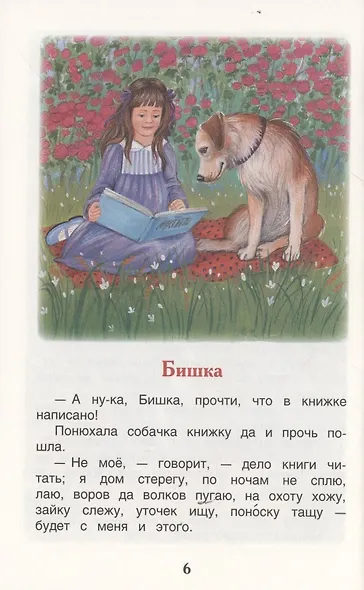 Четыре желания. Рассказы и сказки - фото 6