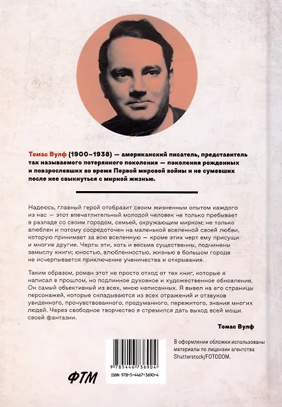 Паутина и скала - фото 2