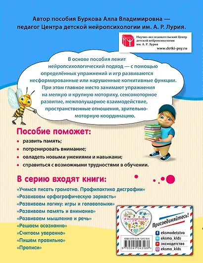 Развиваем память и внимание - фото 2