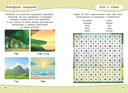 Многоразовая тетрадь. Мир вокруг нас - фото 9