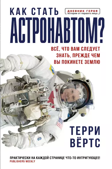 Как стать астронавтом? Все, что вам следует знать, прежде чем вы покинете Землю - фото 1