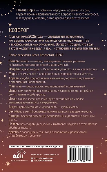 КОЗЕРОГ. Гороскоп на 2026 год - фото 2