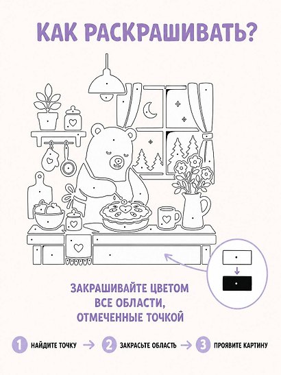 Черно-белая раскраска. Раскрась все одним цветом - фото 6