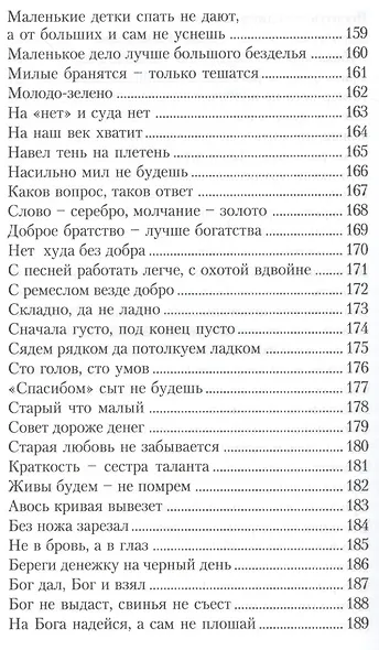 Мудрость на каждый день - фото 10