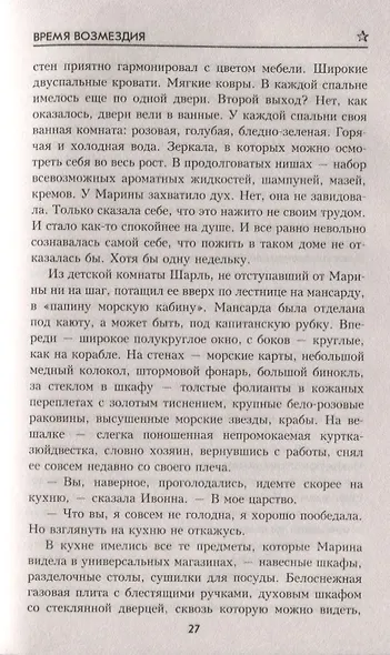 Время возмездия - фото 7