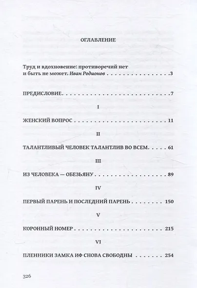 Универсанты повесть. Книга первая - фото 3