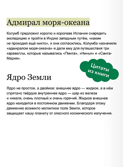 Увлекательная география. Детская энциклопедия (Чевостик) - фото 6