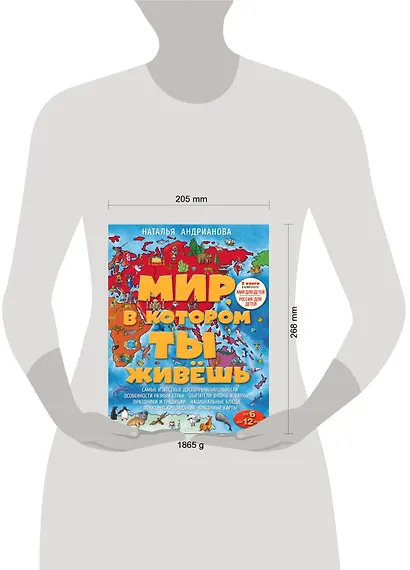 Мир, в котором ты живешь (комплект) - фото 2