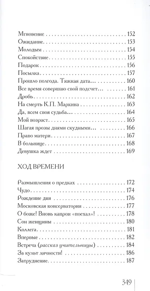 Мера любви. Избранное - фото 6