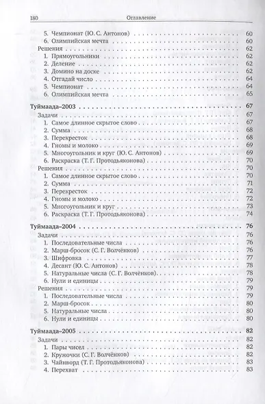 Задачи по информатике. Международная олимпиада "Туймаада" 1994-2012 - фото 5