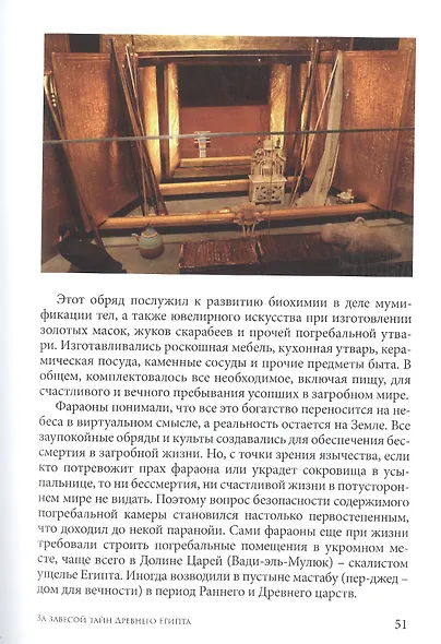 За завесой тайн Древнего Египта - фото 4