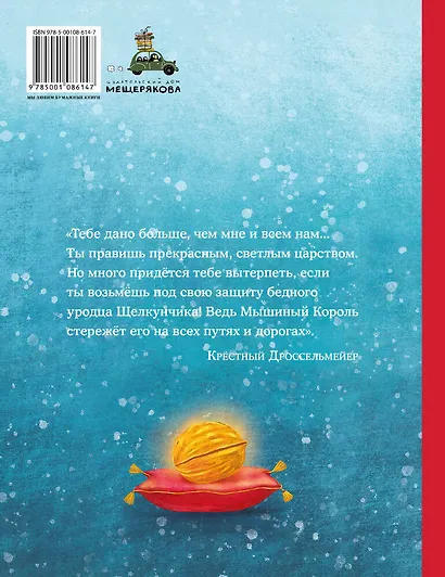 Щелкунчик и Мышиный Король - фото 2