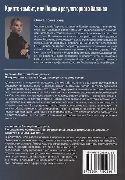 Крипто-гамбит или Поиски регуляторного баланса - фото 2