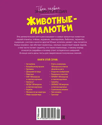 Животные-малютки - фото 2