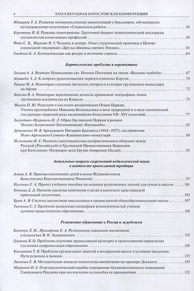 XXXI Ежегодная богословская конференция Православного Свято-Тихоновского гуманитарного университета - фото 3