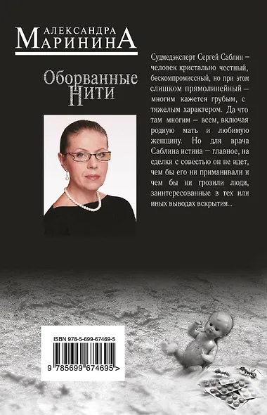 Оборванные нити : роман в 3 т. Т. 1 - фото 2