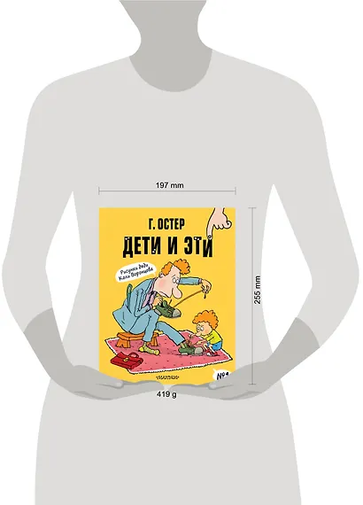 Дети и Эти-1. Рисунки Н. Воронцова - фото 3