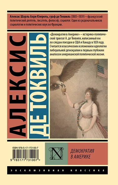 Демократия в Америке - фото 2