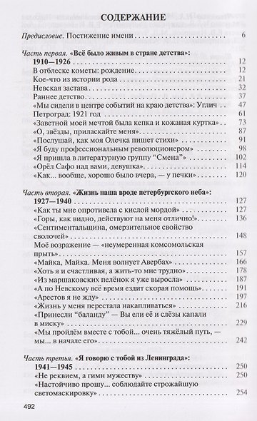 Ольга Берггольц: Примирение с жизнью - фото 3