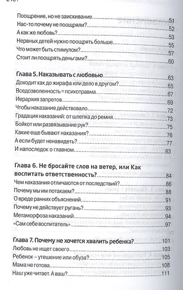 Ребенок не слушается... что делать (Шишова) - фото 3