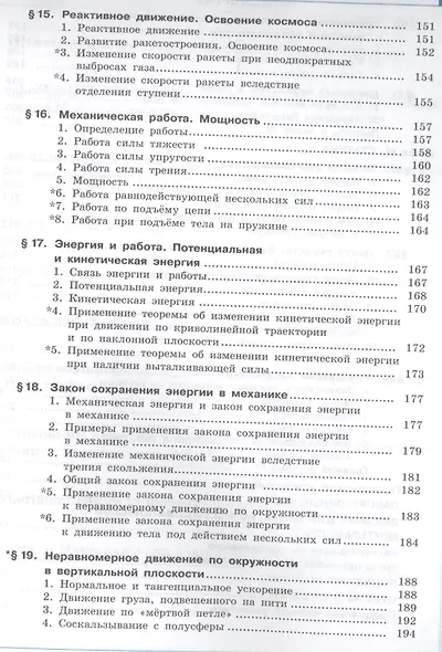 Физика 10 кл. Баз.и углуб.уровни тт.1, 2 (ФГОС) - фото 5