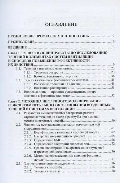 Вихревая вентиляция. Профилированные элементы систем вентиляции сниженной энергоемкости - фото 2