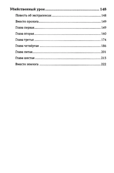 Убийственный урок - фото 4