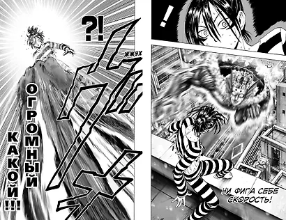 One-Punch Man. Книга 3 - фото 11