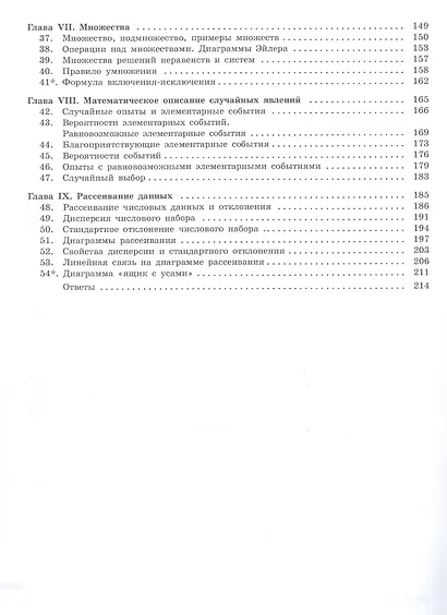 Математика. Вероятность и статистика. 7–9 классы. Углублённый уровень. Учебное пособие. В двух частях. Часть 1. ФГОС 2021 - фото 3