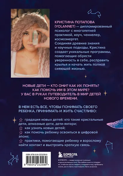 Комплект «Новые дети + Целебные животные». Книга + колода из 44 карт для бережного и понятного воспитания детей нового времени - фото 7