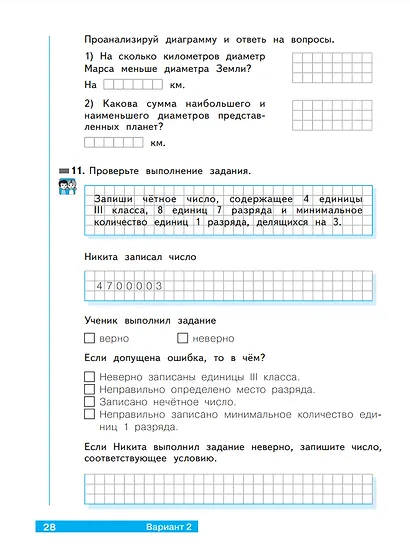 Математика. 4 класс. Тетрадь проверочных работ. Что я знаю. Что умею. В 2 частях. Часть 1 - фото 3