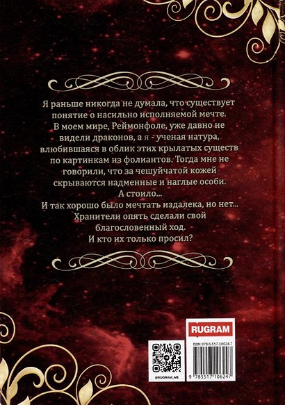 Огненное сердце Карадонора - фото 2