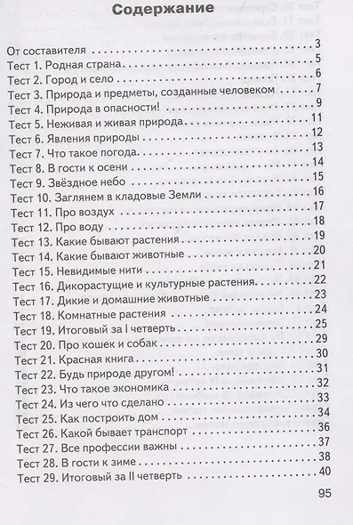 КИМ. Окружающий мир. 2 класс. - фото 3