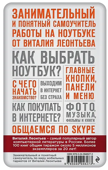 Все о работе на ноутбуке в одной книге - фото 2