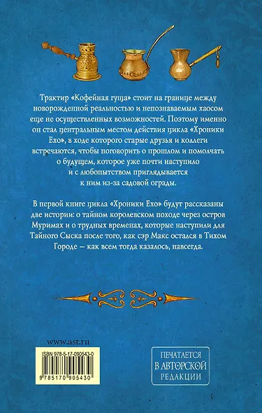 Макс Фрай(ХроникиЕхо)-1.Чуб земли - фото 2