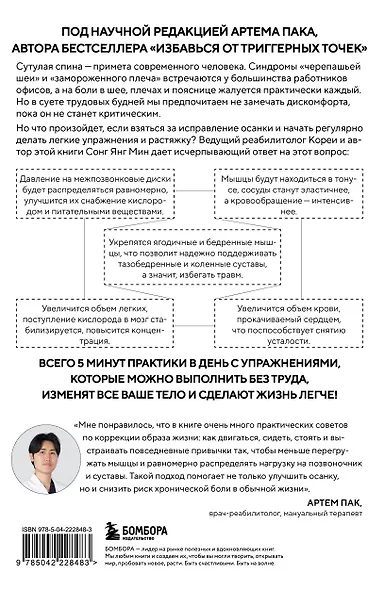 Осанка решает все. Один сантиметр от скованности и боли до свободы движения (мягкая обложка) - фото 2