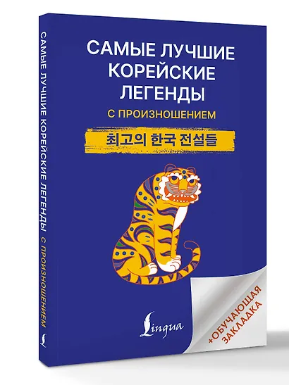 Самые лучшие корейские легенды с произношением - фото 3