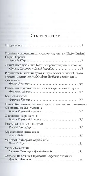 В мире духов и демонов. Антология - фото 2