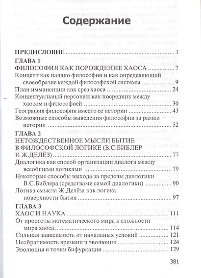 Философия из хаоса - фото 2