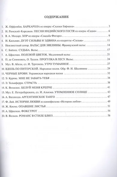 Музыка для души:популярная музыка для фортепиано - фото 2