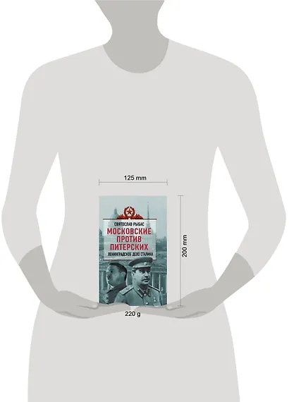 Московские против питерских: Ленинграское дело Сталина - фото 3