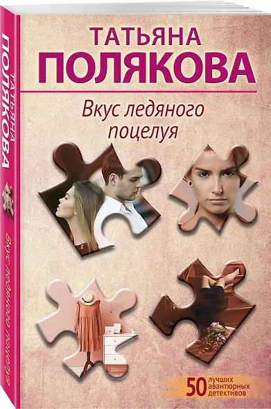 Вкус ледяного поцелуя - фото 3
