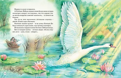 Большая книга сказок о животных - фото 6