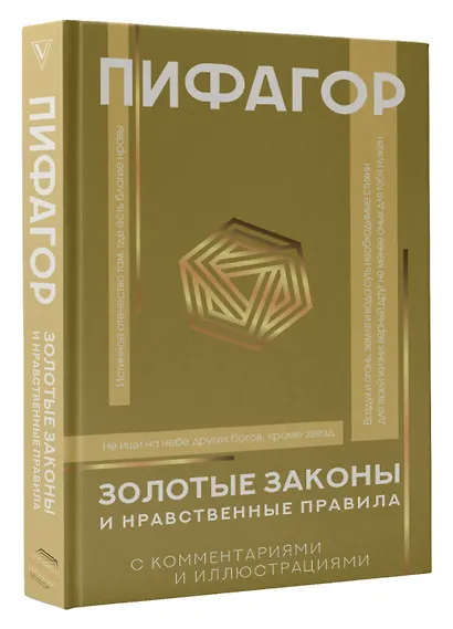 Золотые законы и нравственные правила - фото 3