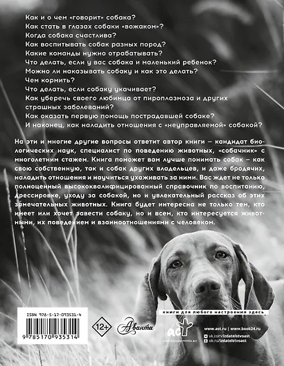 Собака. Полное руководство по дрессировке и уходу (...по воспитанию и уходу) - фото 2