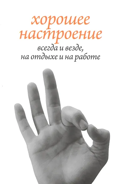Хорошее настроение, всегда и везде, на отдыхе и на работе - фото 1